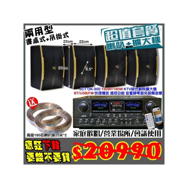 【JCT】OK-900 綜擴大機+4支6.5吋小鋼炮喇叭(營業場所/餐廳包廂/醫美診所/藍芽MP3快速播放/音響設備)