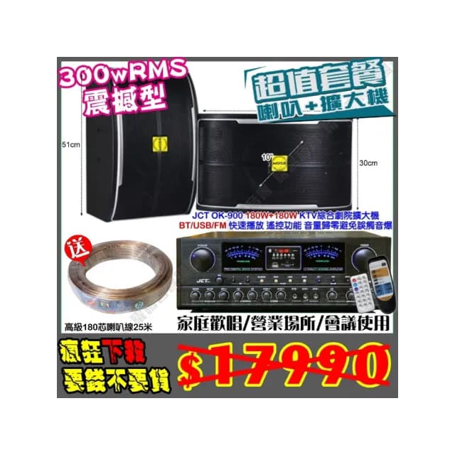 【JCT】OK-900 綜合擴大機+10吋震撼型喇叭(營業場所/餐廳包廂/醫美診所/藍芽MP3快速播放/音響設備)