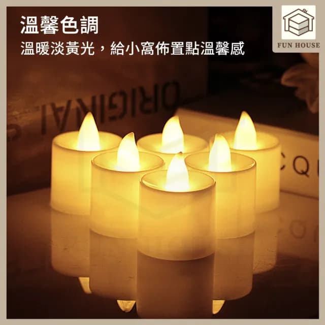 【FUN HOUSE】LED電子蠟燭燈-10入組(電子蠟燭燈 求婚蠟燭 生日派對 無煙蠟燭 排字蠟燭 小夜燈 仿真蠟燭)