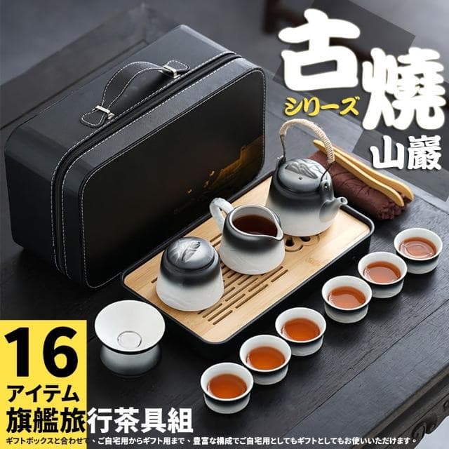 【TEA Dream】日式高質感古燒山巖旅行茶具組套裝(旅行泡茶組 露營茶具組 長輩禮物 男生禮物)