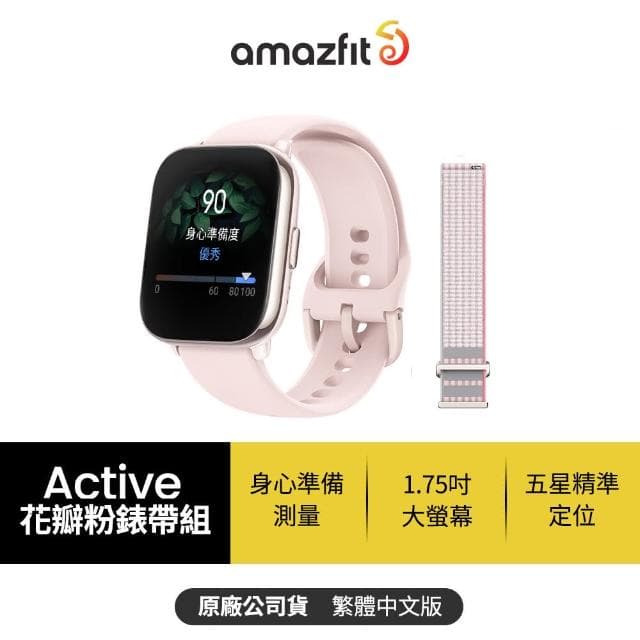 花瓣粉錶帶組【Amazfit 華米】Active 42mm 輕巧時尚運動健康智慧手錶(1.75吋/五星定位/14天強力續航)