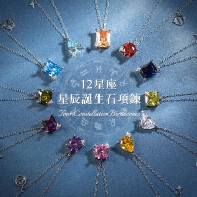 【MARIGOLD 美爾朵】12星座星辰誕生石項鍊(多款任選 星座飾品 生日禮物)