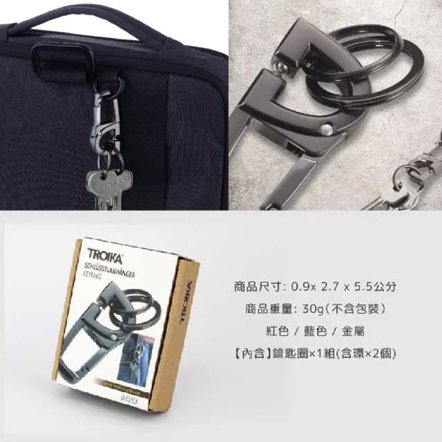 【Troika】父親節禮物 便利快速變換重機汽車鑰匙圈(金屬質感耐用穩固)