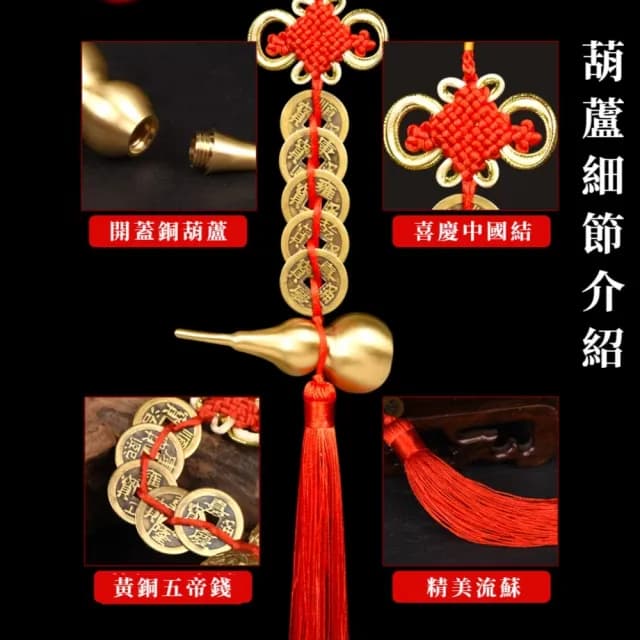 【吉祥好運】純銅五帝錢硃砂葫蘆吊飾(招財化煞 結緣錢 風水擺飾 汽車掛飾 避邪 鎮宅 平安符 禮物 擺飾)