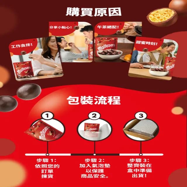 【maltesers麥提莎】麥芽脆心巧克力 分享包 144g*3入 任選(零食/點心)