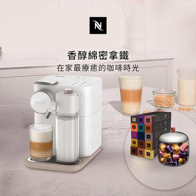 【Nespresso】膠囊咖啡機 Gran Lattissima 雲萃機(探索禮盒150顆迎新會員組/義式/拿鐵/奶泡機)
