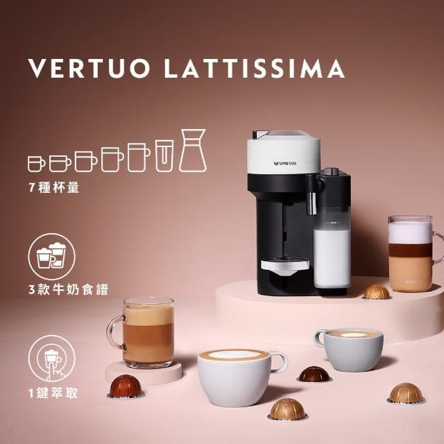 【Nespresso】臻選厚萃Vertuo Lattissima膠囊咖啡機(完美饗宴100顆迎新會員組/義式/拿鐵/奶泡機)