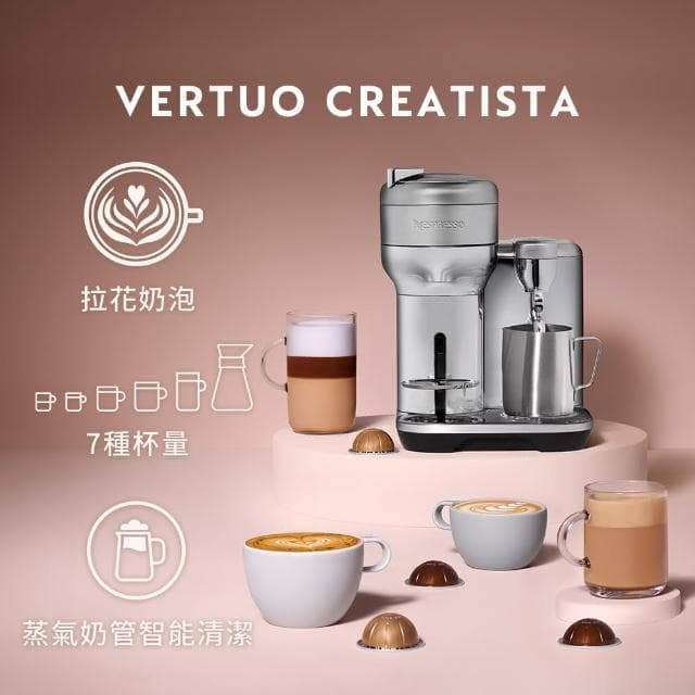 【Nespresso】臻選厚萃Vertuo Creatista膠囊咖啡機(完美饗宴100顆迎新會員組/義式/奶泡機)