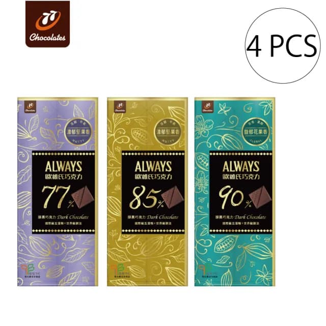 【77】歐維氏極致醇黑巧克力-80g x 4入組(77%/85%/90%)