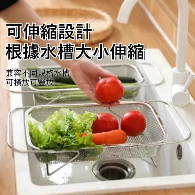 【Klova】不鏽鋼伸縮瀝水籃 廚房水槽瀝水籃 餐具碗盤瀝水架 果蔬洗菜籃 瀝水收納籃