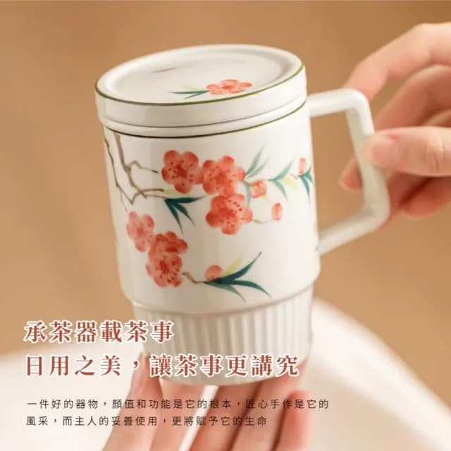 【辦茶香】陶瓷茶漏桃花馬克杯-附杯蓋(功夫茶杯 過濾茶葉 公杯 茶水分離 濾茶杯 水杯 水壺 茶具 辦公室)