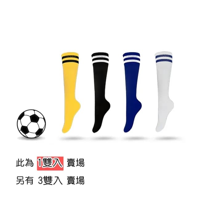 【橘魔法】大人 兒童 童襪 長筒足球襪(運動長襪 襪子 足球襪 親子款 中筒襪 兒童 童襪 童裝 男童)
