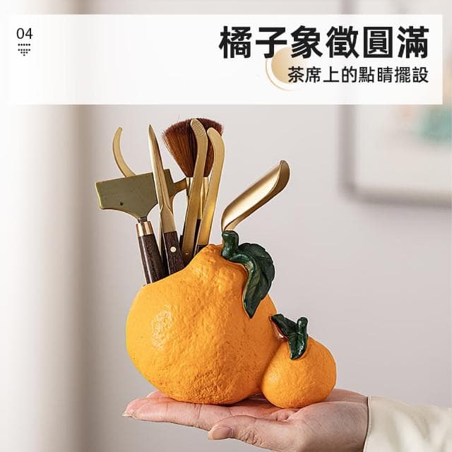 【上手家居】橘香茶具六君子(茶具/泡茶工具/泡茶神器組/茶則/茶刀/茶筒/茶針)