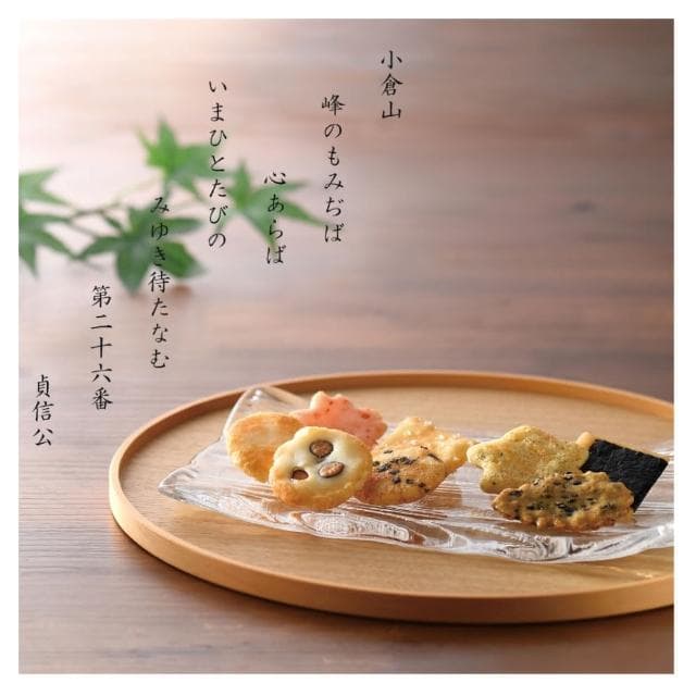 【小倉山莊】山春秋迷你化妝箱 仙貝禮盒 4入/盒(送禮首選 中秋 過年 端午 三節禮物)