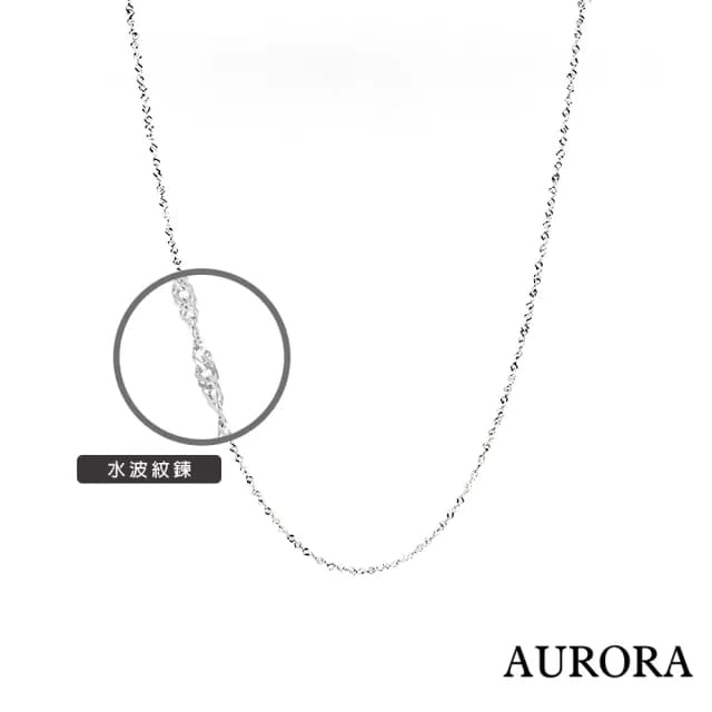 【AURORA 歐羅拉】18K金水波紋項鍊(0.95g)