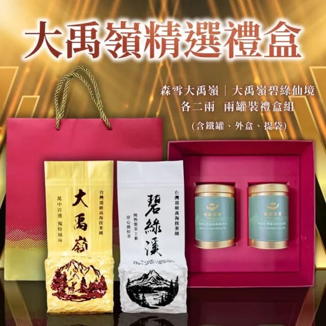 【順韻茶葉】大禹嶺精選禮盒75g*2罐(台灣高山茶王極品禮盒)