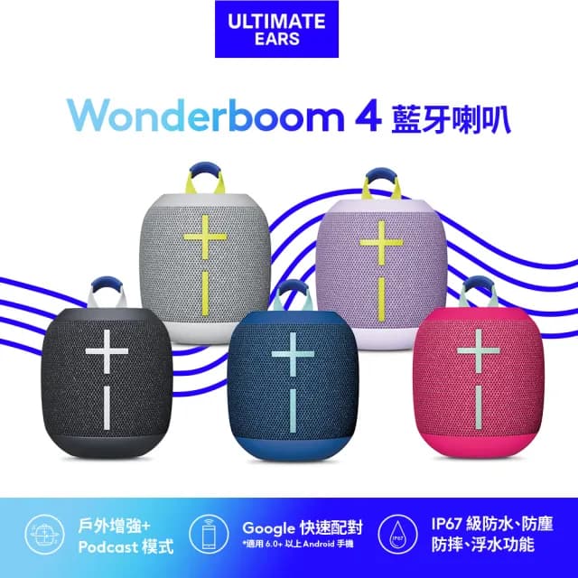 【Ultimate Ears(UE)】Wonderboom 4 防水無線藍牙喇叭 公司貨