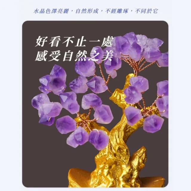 【如意吉祥】金元寶紫水晶搖錢樹(富貴 開運 智慧水晶 能量水晶 招財 學生 風水 辦公室 玄關擺件 禮物)