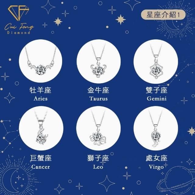 【CF鑽飾】莫桑鑽 星座系列 母親節專屬 1克拉純銀項鍊(鑽墜 項鏈 生日禮物 告白)