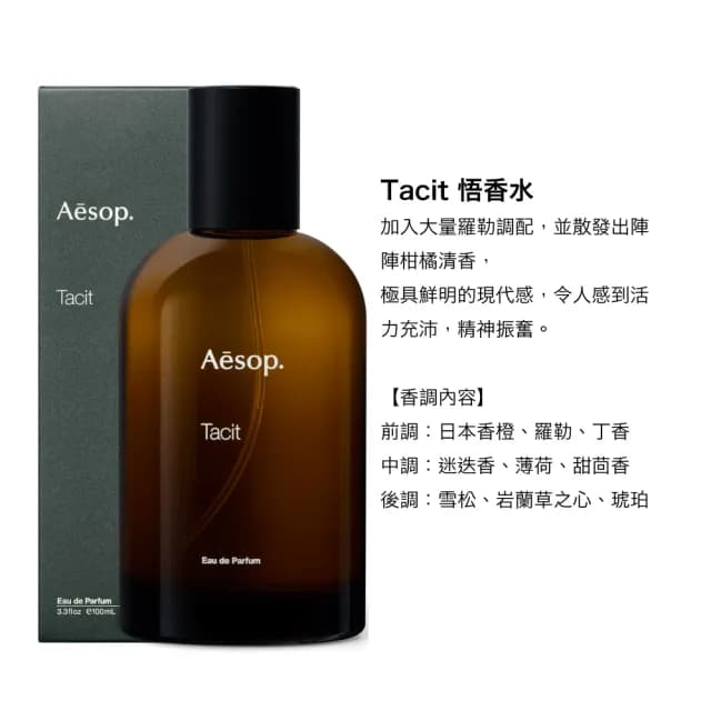 【Aesop】香水 100ml 多款任選(國際航空版.悟/熾/馬拉喀什)