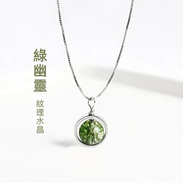 【Penny珮妮】S925銀綠幽靈水晶項鍊(母親節 情人節 生日禮物 交換禮物 送女友 尾牙 新年 結婚)