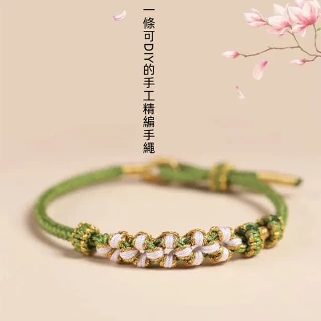 【Penny珮妮】桃花結編織手繩5色可選(母親節 生日禮物 交換禮物 送女友 尾牙 新年 結婚)