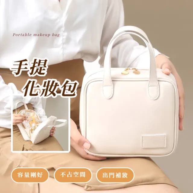 【一包多用】手提化妝包(多分隔 盥洗包 收納包 洗漱包 化妝箱 數據包 旅行配件 保養品)