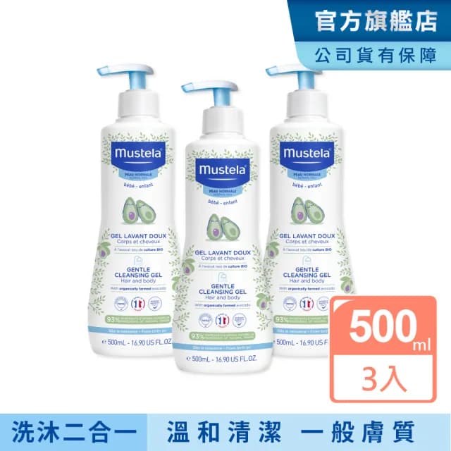 【Mustela 慕之恬廊】慕之幼 多慕雙潔乳500mlX3入(寶寶 嬰兒 沐浴洗髮精 公司貨 台灣獨家總代理)