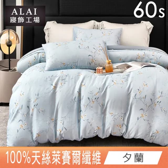 【ALAI 寢飾工場】60支100%天絲鋪棉兩用被套 1入(多款任選 6×7尺/天絲萊賽爾纖維)