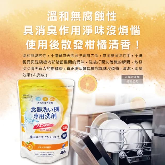 【日本第一石鹼】洗碗機專用酵素去漬消臭除水垢洗碗粉450g/黃袋-柑橘香(洗碗機餐具檸檬酸鈉碗盤清潔粉劑)