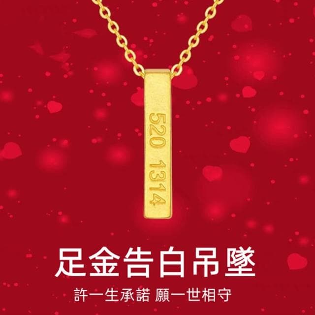 【Penny珮妮】黃金999一生一世我愛你迷你金柱金磚項鍊吊墜(交換禮物 送女友 生日 情人節 尾牙 新年 結婚)