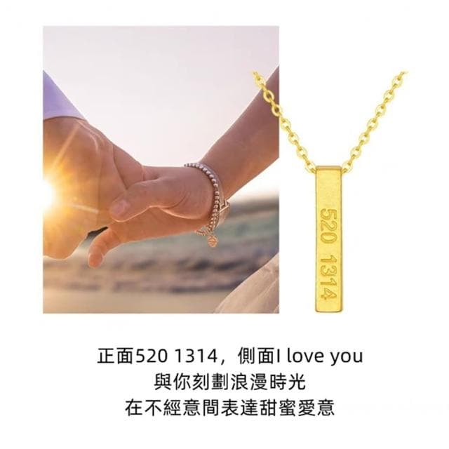 【Penny珮妮】黃金999一生一世我愛你迷你金柱金磚項鍊吊墜(交換禮物 送女友 生日 情人節 尾牙 新年 結婚)