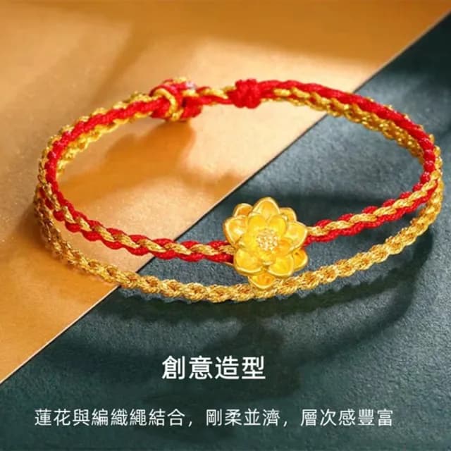 【Penny珮妮】黃金999蓮花編織雙線手繩手鍊(母親節 生日禮物 情人節 閨密 交換禮物 送女友 尾牙 新年 結婚)