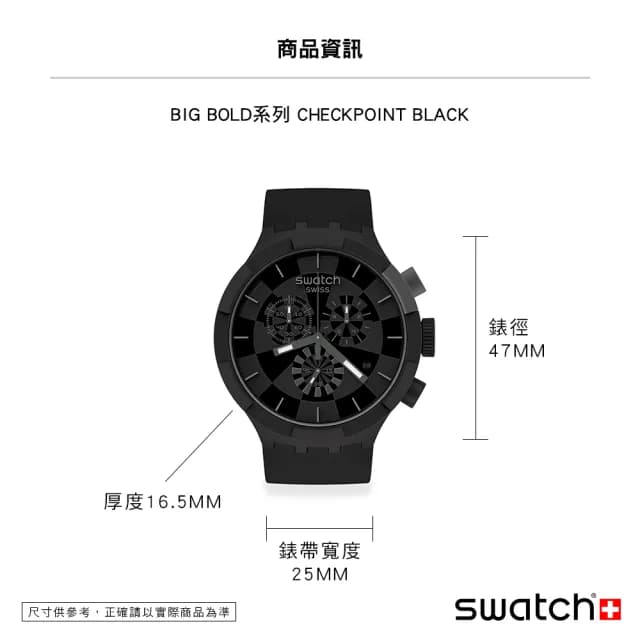 【SWATCH】CHECKPOINT BLACK 大錶面手錶/男錶/女錶/瑞士製造 SB02B400(47mm)