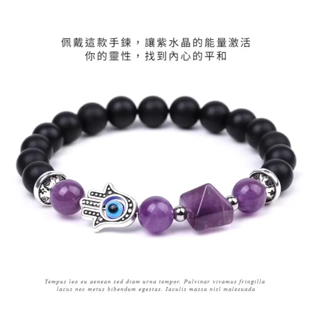 【佛法之心】法蒂瑪之手紫水晶金字塔手鍊(轉運手鍊 開運 招財 能量 飾品 手環 手串 男女 生日禮物 佛珠)