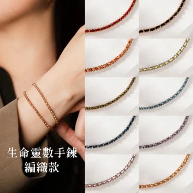 【MARIGOLD 美爾朵】生命靈數-開運編織款手鍊(玫瑰金/銀)