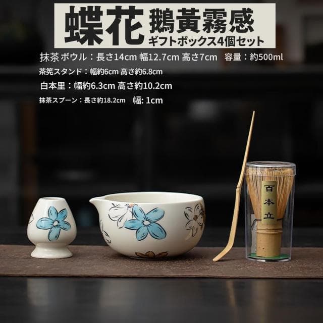【TEA Dream】日式高質感蝶花抹茶碗百本立抹茶工具4件組(母親節禮物 長輩禮物 謝師禮物)