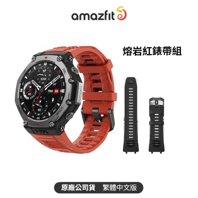 【Amazfit 華米】T-Rex 3 48mm軍規運動智慧手錶 紅/灰錶帶組
