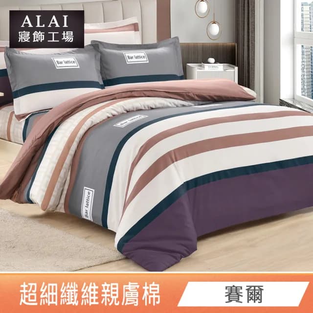 【ALAI寢飾工場】台灣製 舒柔棉被套床包組 活性印染(單人/雙人/加大 均一價)