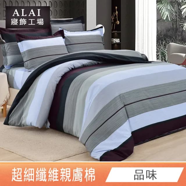 【ALAI 寢飾工場】台灣製 舒柔棉被套床包組 單人/雙人/加大 均一價(多款任選/親膚磨毛/柔絲)