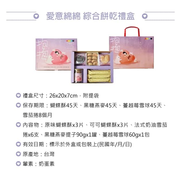 【愛不囉嗦】愛意綿綿｜綜合餅乾禮盒｜提盒｜共2盒(唐寶寶｜獨立小包裝｜送禮｜公益)