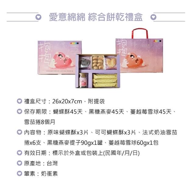 【愛不囉嗦】愛意綿綿｜綜合餅乾禮盒｜提盒｜共8盒(唐寶寶｜獨立小包裝｜送禮｜公益)