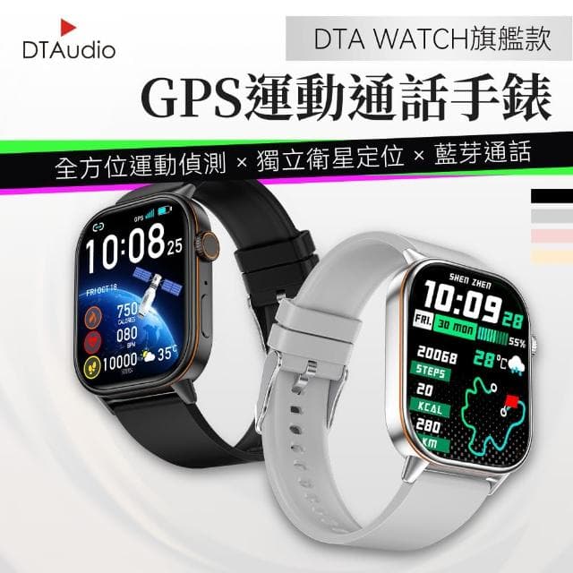 【DTAudio】GPS運動通話智慧手錶(藍芽通話/2.1吋螢幕/高CP值)