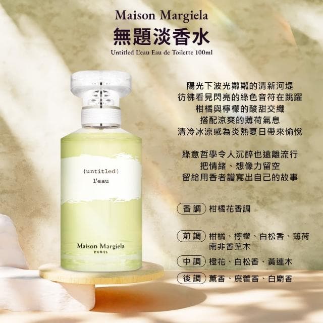 【Maison Margiela】無題淡香水 100ml(平行輸入)