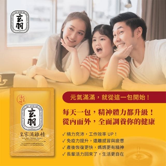 【玄羽皇家】滴雞精60mlx1包(吳淡如推薦/雞精/常溫滴雞精/滴雞精常溫/送禮/母親節/伴手禮)