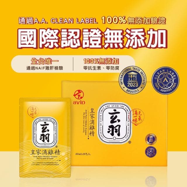 【玄羽皇家】滴雞精60mlx10入x3盒(吳淡如推薦/雞精/常溫滴雞精/滴雞精常溫/送禮/母親節/伴手禮)