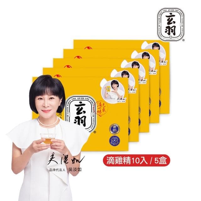 【玄羽皇家】滴雞精60mlx10入x5盒(吳淡如推薦/雞精/常溫滴雞精/滴雞精常溫/送禮/母親節/伴手禮)