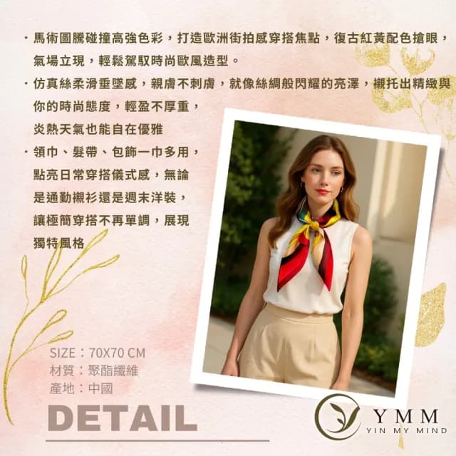 【YIN MY MIND】歐洲馬術藝術風仿真絲方巾(皇家圖騰/絲巾/方巾)