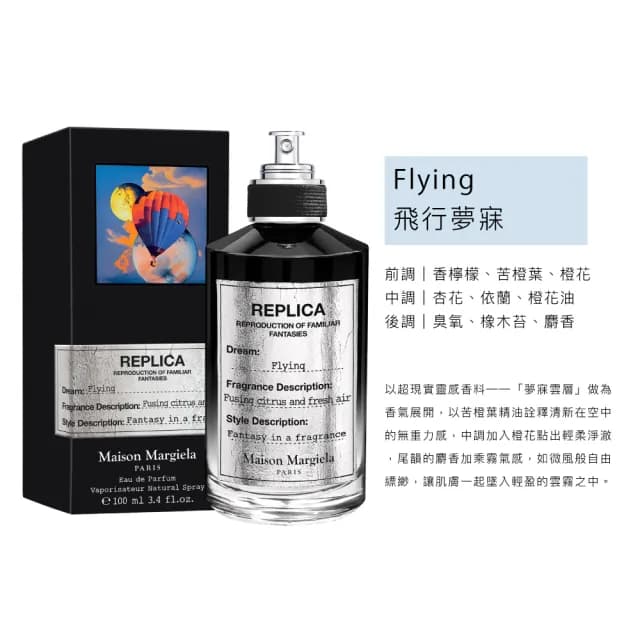 【Maison Margiela】飛行夢寐/森林之魂淡香精100ml(國際航空版.黑瓶復刻幻象系列)
