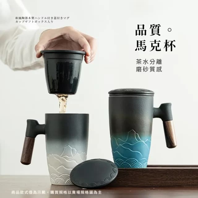 【精美奢選】日式陶瓷木柄帶蓋馬克杯禮盒裝(350ml 泡茶杯 飲料 咖啡杯 水杯 環保 功夫茶杯 濾茶器 茶具)